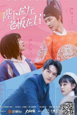 Poster 1 de Série Emperor or Boss (2021)