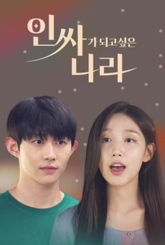 Poster 1 de Série Na Ra The Socialite Wannabe (2023)