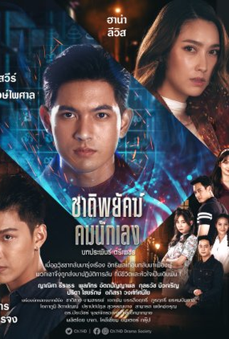 Poster 2 de Série Shadow Enemy (2022)