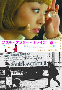 Soul Flower Train (Souru furawâ torein)