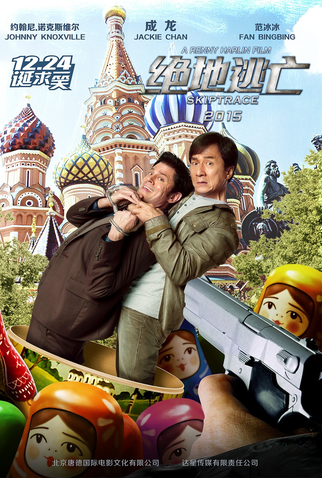 Poster 5 de Filme Fora do Rumo (2016)