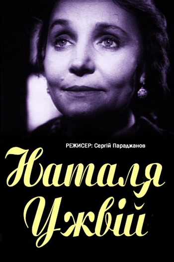 Poster de Curta Natalya Ushviy (1959)