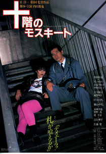 Mosquito on the Tenth Floor (Jukkai no mosquito)