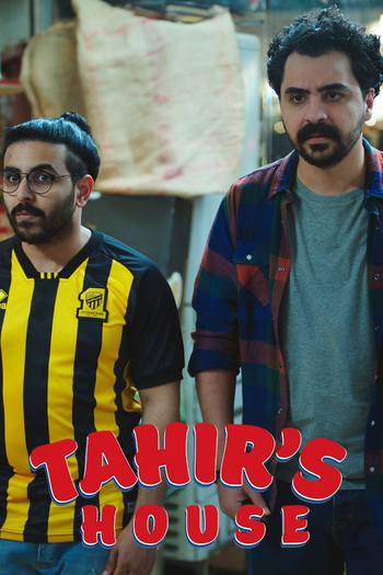 Poster de Franquia بيت طاهر (2023)