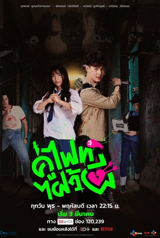 Poster 1 de Série Lutando Contra Fantasmas (2021)