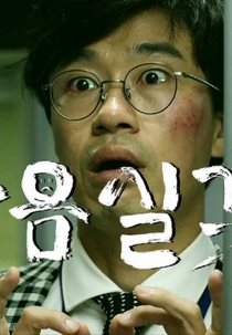 Disqualified Laughter (Wooseum Silkyeok - 웃음실격)