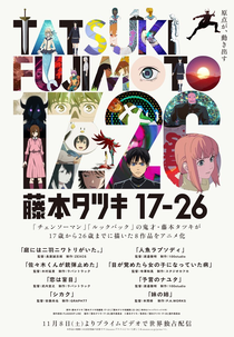 Tatsuki Fujimoto (藤本タツキ17-26)