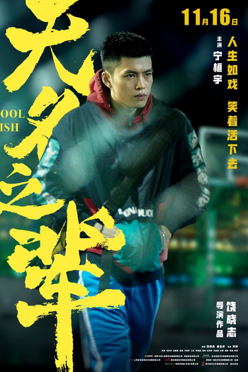  de Filme A Cool Fish (2018)