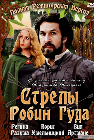 Poster 1 de Filme Strely Robin Guda (1976)