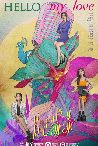 Poster 1 de Série Hello My Love (2022)
