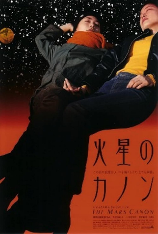 Poster 1 de Filme The Mars Canon (2002)