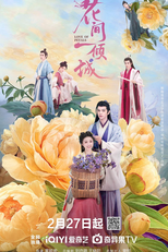 Love of Petals (花间一倾城)
