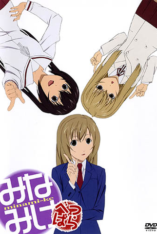 Poster 1 de Série Minami-ke Betsubara (2009)