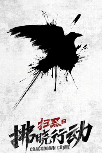 Poster de Série Crackdown Crime (2023)