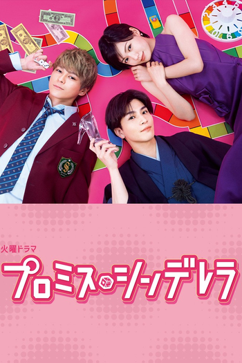 Poster de Franquia プロミス･シンデレラ (2021)