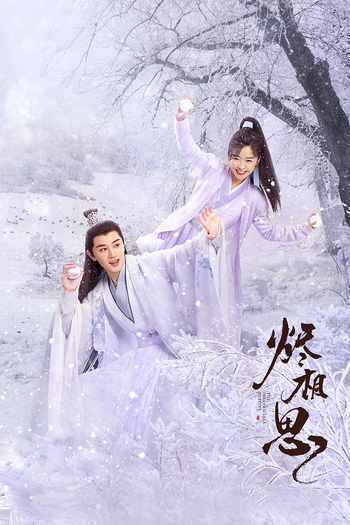 Poster de Franquia 烬相思 (2023)