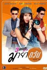 Maya Tawan (มายาตวัน)