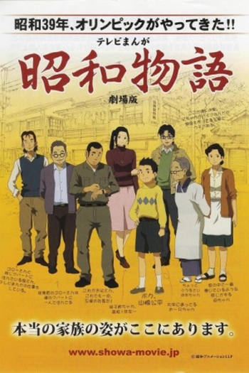 Poster de Filme Shouwa Monogatari (2011)