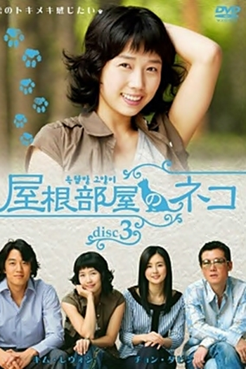  de Série Attic Cat (2003)