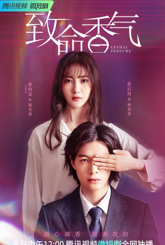 Poster 3 de Série Lethal Perfume (2022)