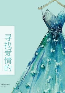 Never Leave Me Alone (寻找爱情的邹小姐)