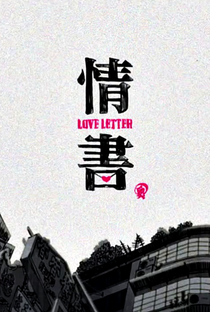 Love Letter - Poster / Capa / Cartaz - Oficial 1