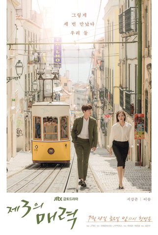 Poster 3 de Série The Third Charm (2018)