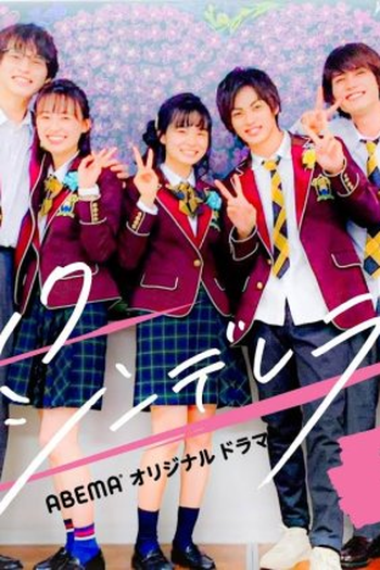 Poster de Série Black Cinderella: Graduation Edition (2021)