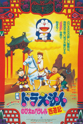 Poster de Filme Doraemon e a Viagem à China Antiga (1988)