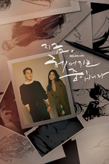 지금 헤어지는 중입니다 (지금 헤어지는 중입니다)