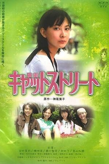  de Série Cat Street (2008)