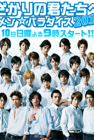 Poster 1 de Série Hanazakari no Kimitachi e 2011 (2011)