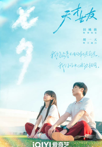 Genius Girlfriend (天才女友)