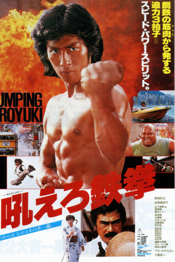 Poster de Filme Roaring Fire (1982)