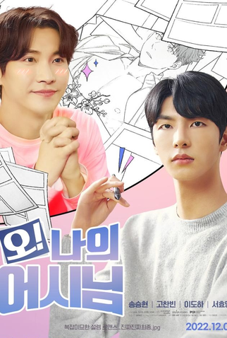 Poster 1 de Série Oh! My Assistant (2022)