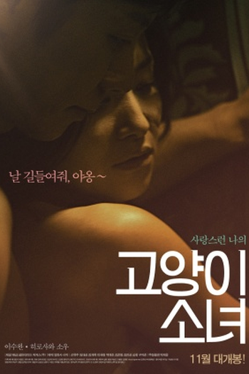 Poster de Filme Cat Girl (2013)