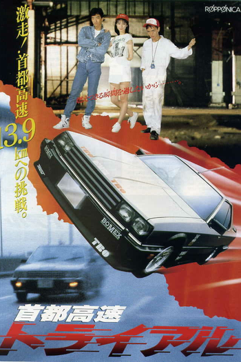  de Filme Megalopolis Expressway Trial (1988)
