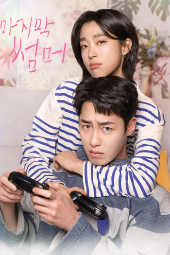 Poster de Franquia 마지막 썸머 (2025)