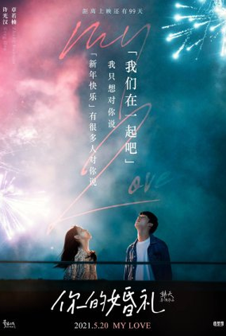 Poster 1 de Filme My Love (2021)