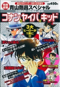 Detective Conan OVA 01: Conan vs. Kid vs. Yaiba (名探偵コナン: Conan VS KID VS YAIBA)