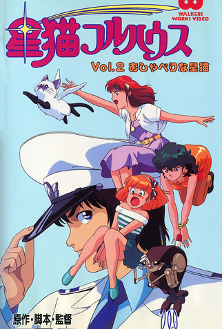 Poster 7 de Série Hoshi Neko Fullhouse (1989)