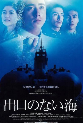 Poster 1 de Filme Deguchi no nai umi (2006)