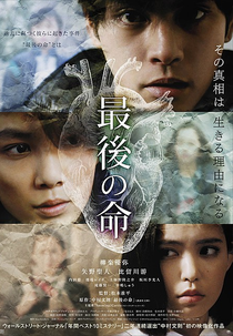 Saigo no Inochi (最後の命)