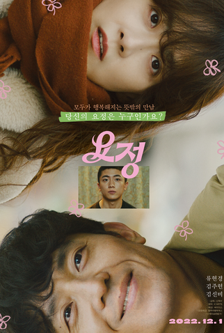 Poster 1 de Filme Fairy (2021)