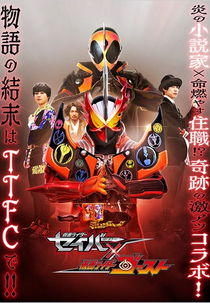 Kamen Rider Saber × Ghost (Kamen Rider Saber × Ghost)