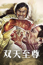 Excelsior (Shuang tian zhi zun)