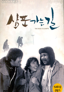 O Caminho Para Sampo (森浦가는 길)