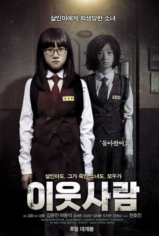 Poster 6 de Filme The Neighbors (2012)