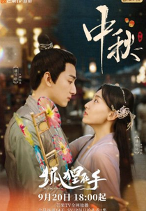 Fall in Love with a Fox (狐狸在手)