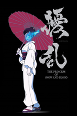 擾乱 THE PRINCESS OF SNOW AND BLOOD (擾乱 THE PRINCESS OF SNOW AND BLOOD)